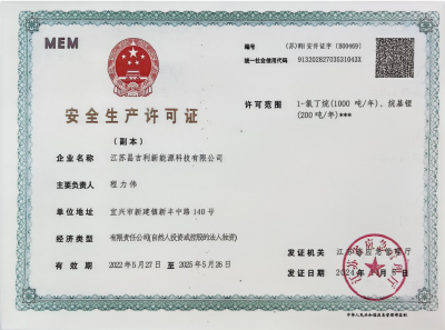 安全生產(chǎn)許可證